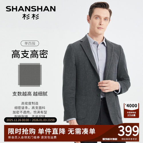 杉杉官方高支高密免熨免烫西服