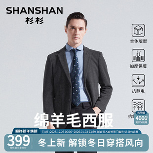 加厚保暖抗皱单西装 西服男士 杉杉2025秋冬新款 外套免烫 绵羊毛