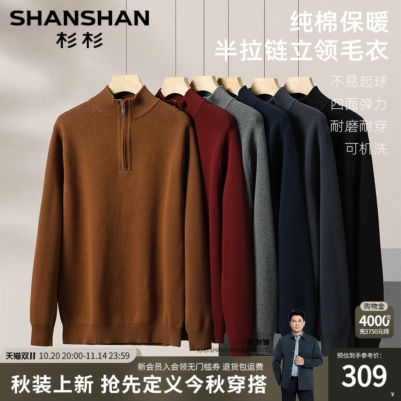 杉杉2025新款纯棉大码立领针织衫