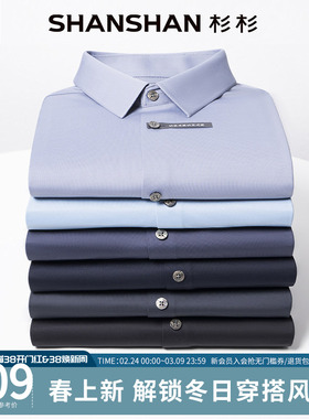 【桑蚕丝】SHANSHAN杉杉休闲男衬衫秋季中年商务黑色男士长袖衬衣
