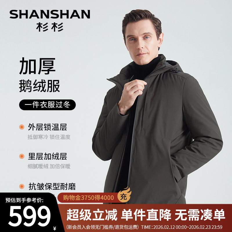 SHANSHAN杉杉男士羽绒服冬季2025新款保暖外套男款加厚鹅绒爸爸装