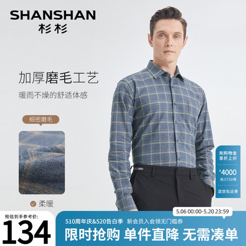 [杉杉官方]纯棉磨毛保暖格子衬衫