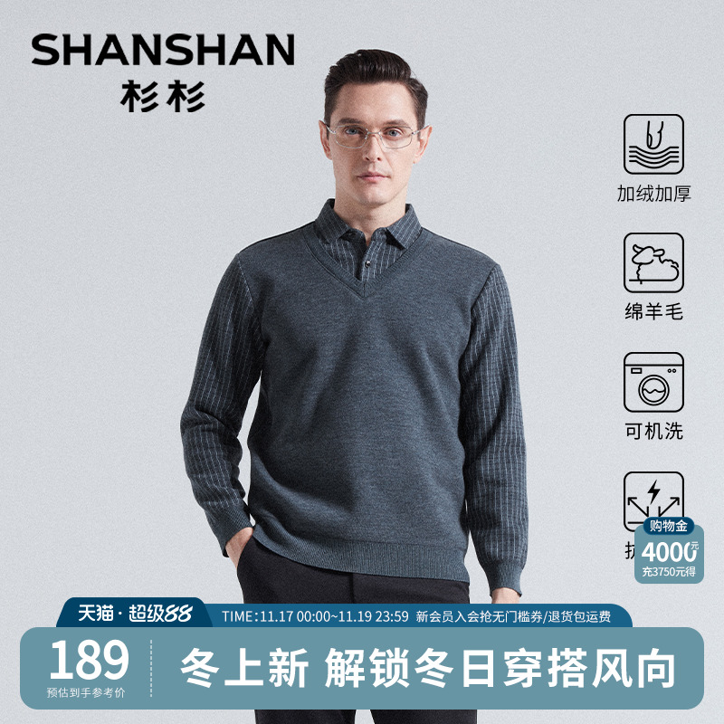 【绵羊毛】杉杉男士假两件针织衫