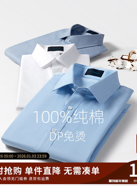 【DP免烫】SHANSHAN杉杉纯棉格子长袖衬衫男士秋季正装白色衬衣男