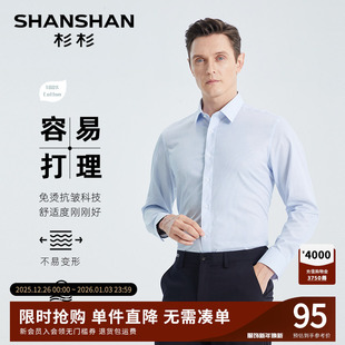 男长袖 正装 修身 新款 商务衬衣男 2025秋季 SHANSHAN杉杉官方条纹衬衫