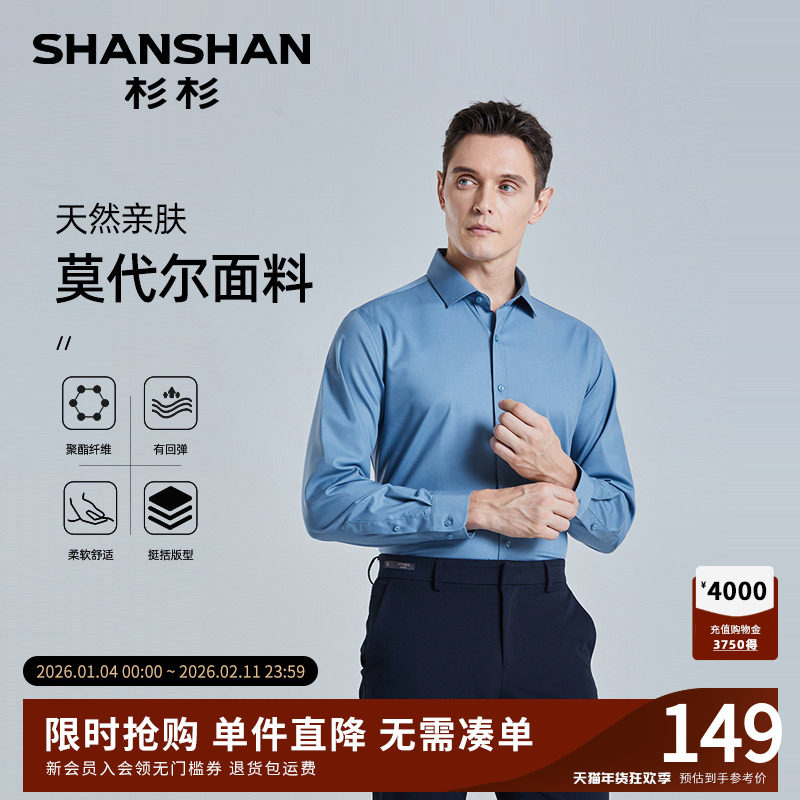 【莫代尔】SHANSHAN杉杉长袖衬衫男士秋季商务休闲修身正装衬衣男