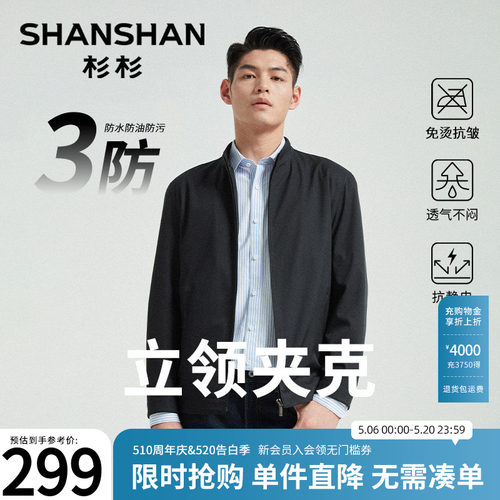 杉杉男士立领行政夹克商务外套