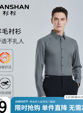 杉杉男士衬衫长袖2026春秋季新款高端灰色羊毛商务正装休闲衬衣男