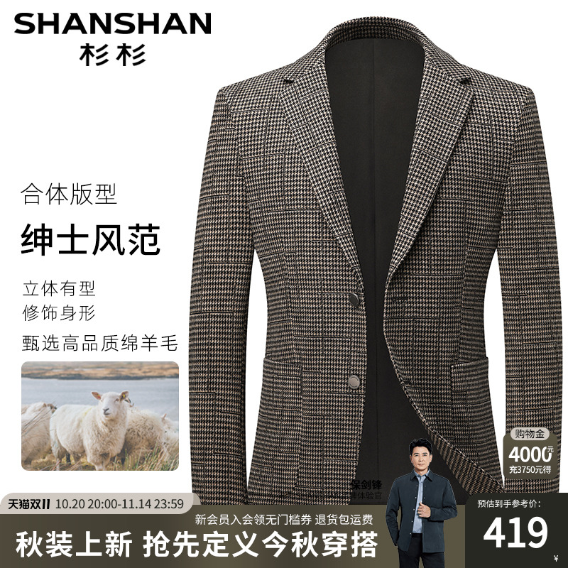 绵羊毛-杉杉2025新款男士高级感商务休闲西装外套职业修身小单西