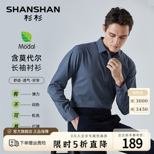 【莫代尔】SHANSHAN杉杉男士衬衫长袖商务休闲2024春夏衬衣男装