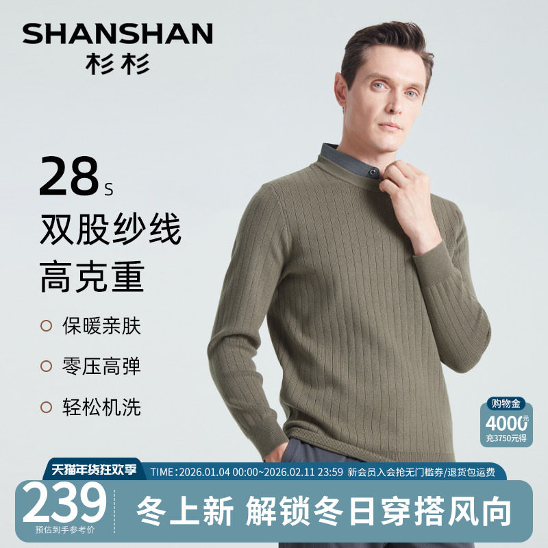 SHANSHAN杉杉假两件男士针织衫2025秋冬季款商务衬衫休闲毛衣男款