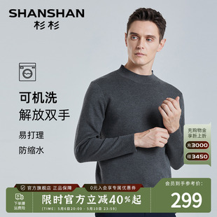 休闲内搭可机洗毛衣 SHANSHAN杉杉圆领羊毛衫 抗静电 男士 秋冬季