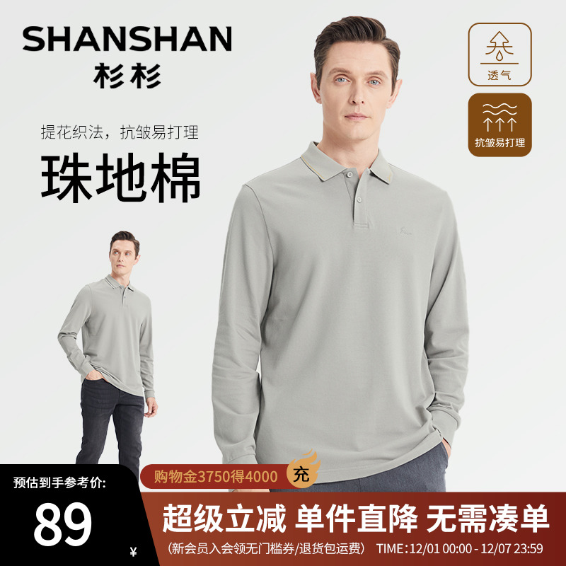 杉杉100%纯棉透气男士长袖t恤