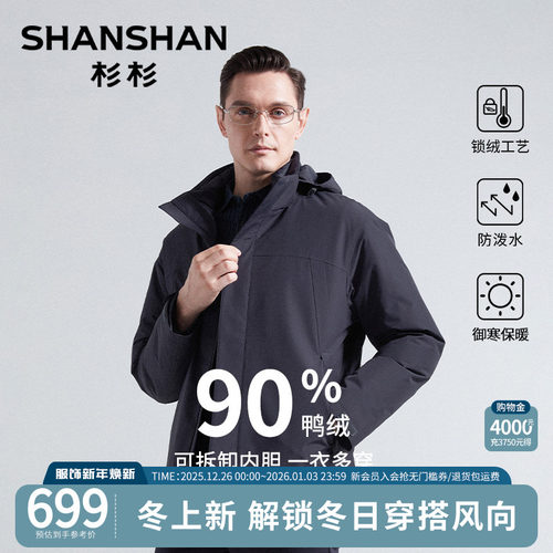 杉杉秋冬新款可拆卸男式羽绒服