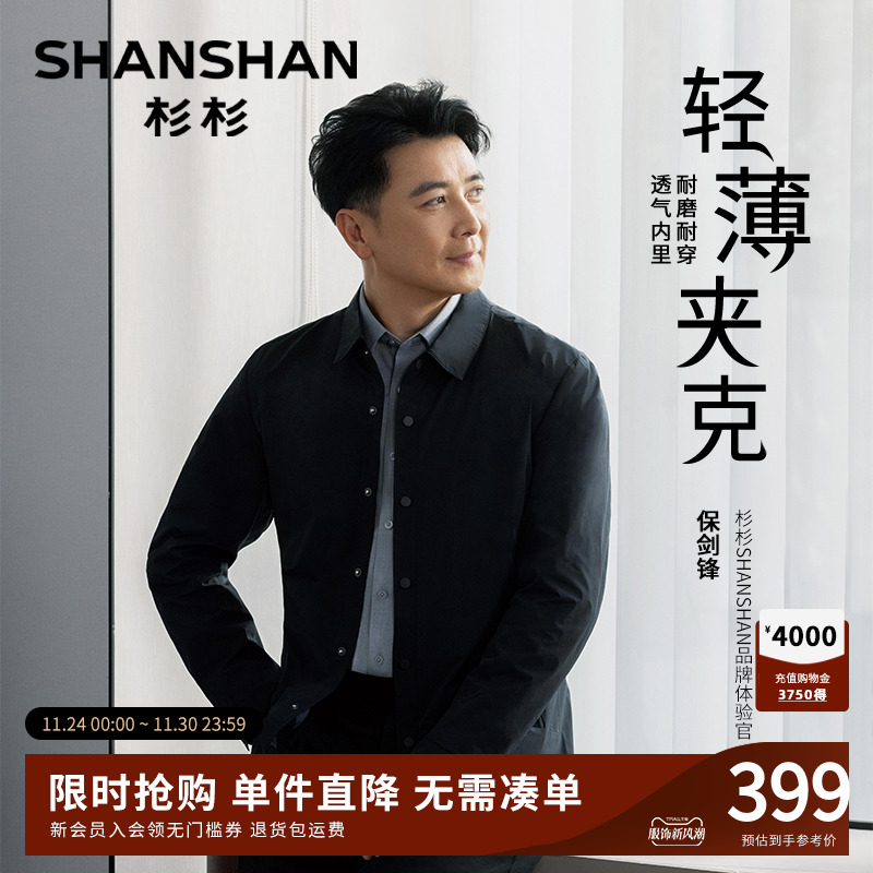 【杉杉官方】抗皱易打理夹克外套