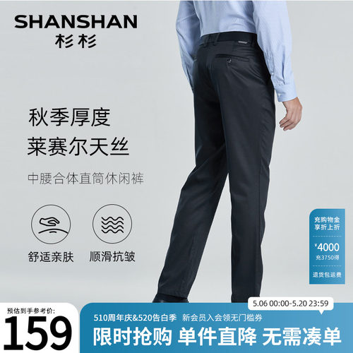 杉杉中腰商务休闲裤秋季修身长裤