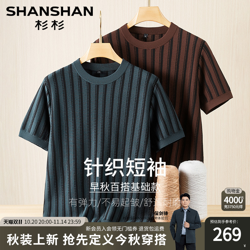 杉杉官方男士针织短袖t恤大码