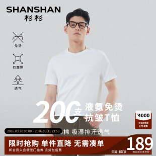 白色圆领t恤高端中年爸爸装 杉杉高支男士 新款 t恤纯棉2026夏季 短袖