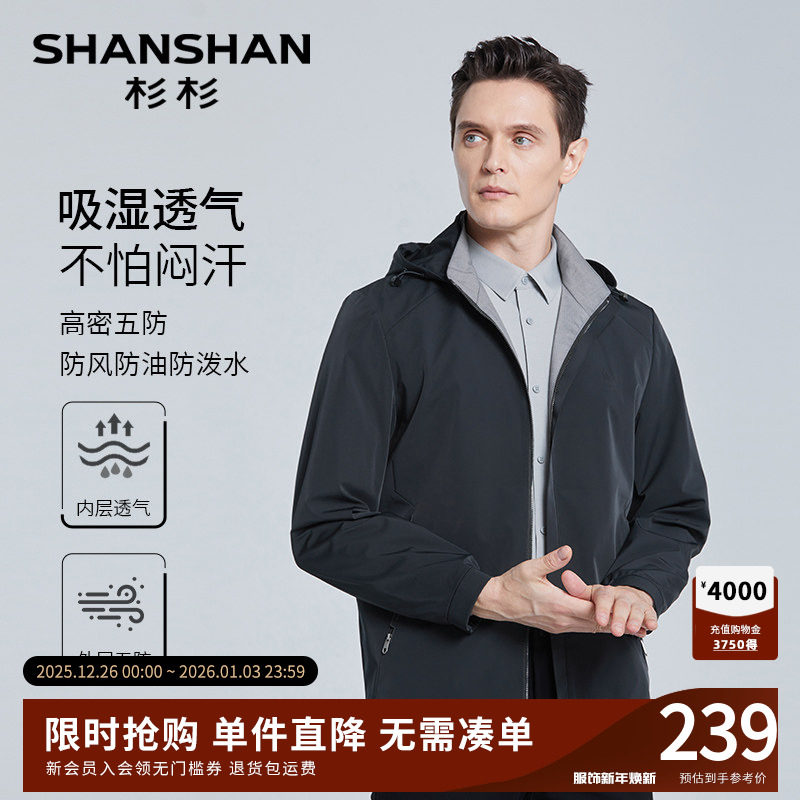SHANSHAN杉杉连帽夹克男士外套男款春秋季商务休闲外套男爸爸