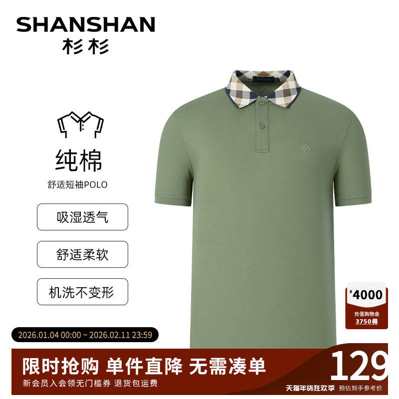 SHANSHAN杉杉官方男装爸爸polo衫男2025新款夏季款翻领t恤男短袖,男装,Polo衫,淘宝优惠券,粉丝福利购,淘宝优惠卷