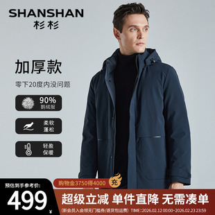 杉杉中长款羽绒服男士冬季2025新款外套男款鹅绒商务休闲中年爸爸