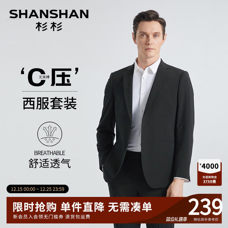 SHANSHAN杉杉官方商务西服2025秋季新款男士休闲西服职业
