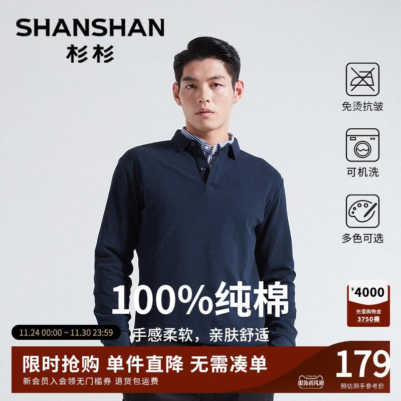 杉杉100%纯棉男士长袖polo衫