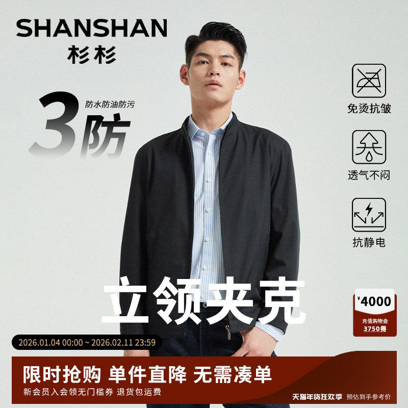 杉杉行政夹克外套男士2025春秋季新款商务立领干部公务中年爸爸男