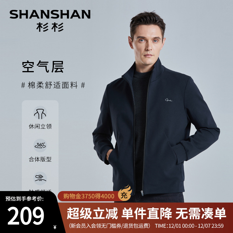 【杉杉官方】空气层棉柔运动外套