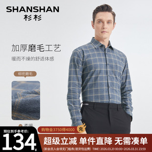 新款 商务休闲2026春秋季 正装 男士 衬衣男 杉杉磨毛格纹衬衫 长袖 男款