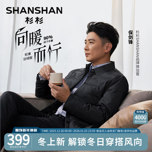 新款 2025冬季 杉杉轻薄羽绒服男士 翻领夹克外套爸爸男 保剑锋同款