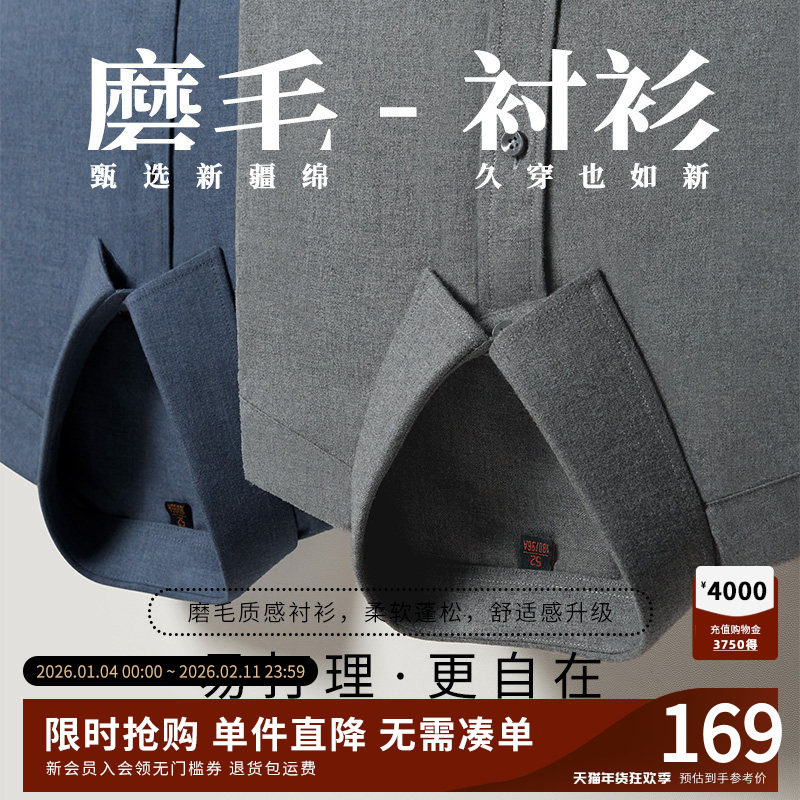 [磨毛]杉杉纯棉男装长袖衬衫男士2025秋季新款商务休闲男款衬衣服