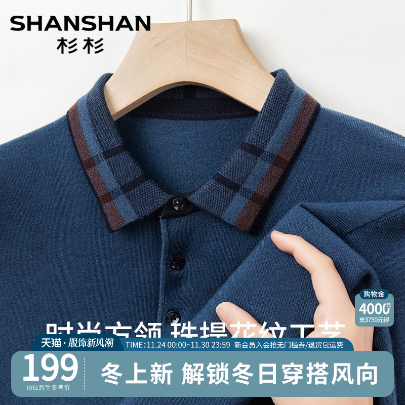 【珠提花纹】杉杉男士针织衫2025秋季新款中年休闲舒适上衣