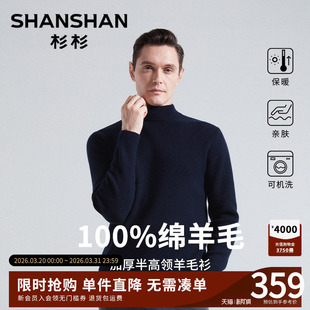 内搭保暖针织加厚打底衫 毛线衣秋冬季 半高领纯羊毛杉男款 杉杉新款