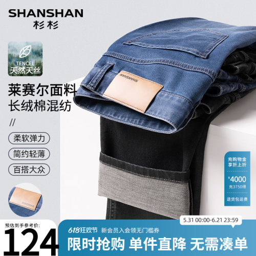【杉杉官方】莱赛尔天丝牛仔裤男
