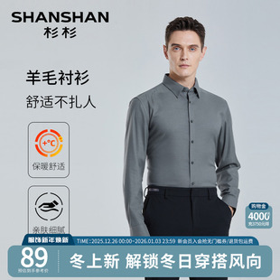 衬衫 高端灰色羊毛商务正装 长袖 新款 休闲衬衣男 2025春秋季 杉杉男士