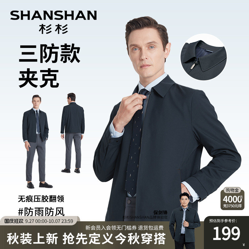 SHANSHAN杉杉官方中年男士夹克翻领2025秋季新款商务休闲防风外套