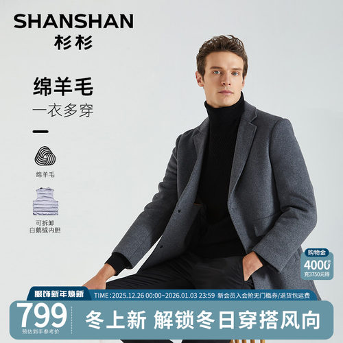 中长大衣杉杉绵羊毛羽绒内胆