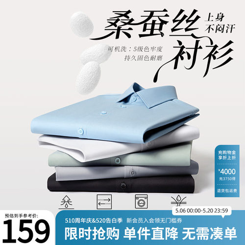 杉杉【桑蚕丝】耐磨白色长袖衬衫
