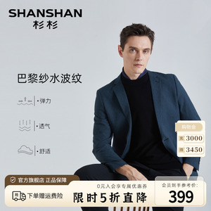 商务西服Shanshan/杉杉春秋季