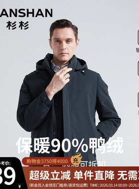 杉杉三合一羽绒服男士2025冬季新款连帽可拆内胆鸭绒保暖商务外套