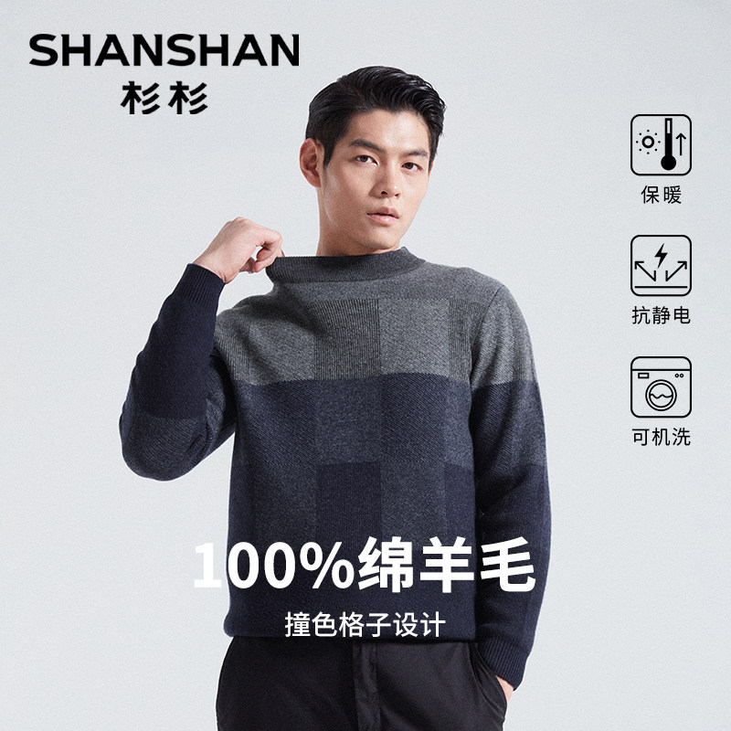 杉杉官方纯绵羊毛衣男士2025新款冬季撞色保暖内搭加厚外穿打底衫