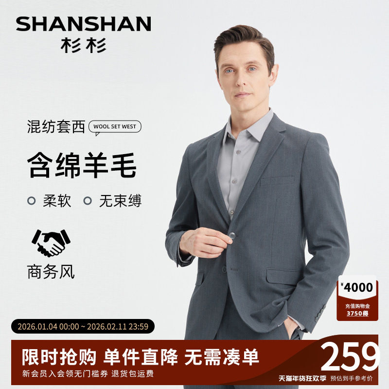 杉杉男士职业西服套装2025秋季新款高级感商务正装结婚面试西装男