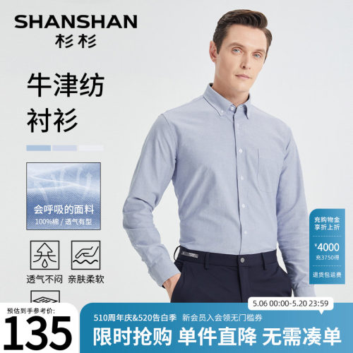 【杉杉官方】牛津纺灰色长袖衬衫
