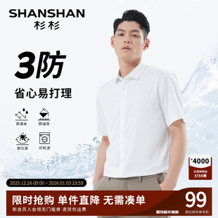 短袖 翻领男装 衬衫 夏季 上衣三防商务休闲白色衬衣 2025新款 杉杉男士
