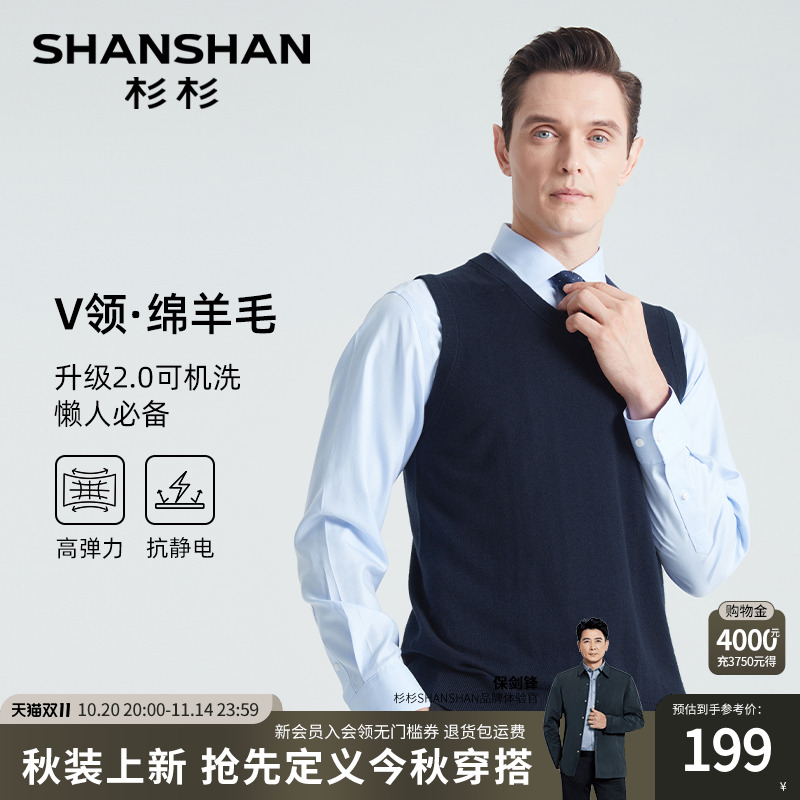 杉杉绵羊毛高弹力升级可机洗毛衣