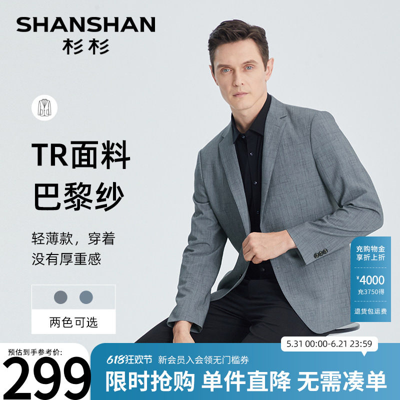 SHANSHAN杉杉官方休闲西装外套男2026春秋新款商务单西订婚礼服男