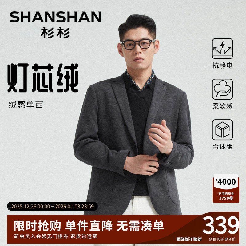 杉杉灯芯绒男士商务修身小西装2025新款秋季爸爸西服外套男单西