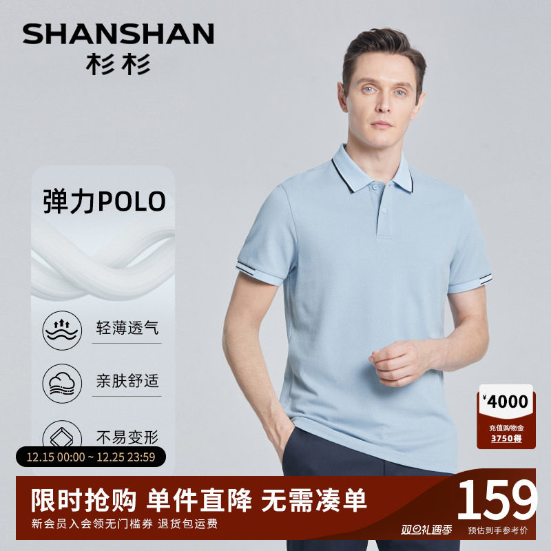 SHANSHAN杉杉官方冰丝短袖POLO衫男休闲2025夏季新款高弹T恤上衣