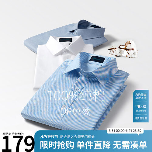 【杉杉官方】纯棉DP免烫衬衫